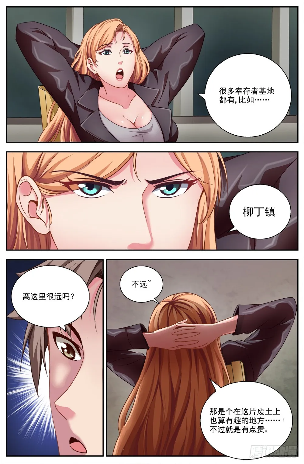 第四章 银行金条 第8页
