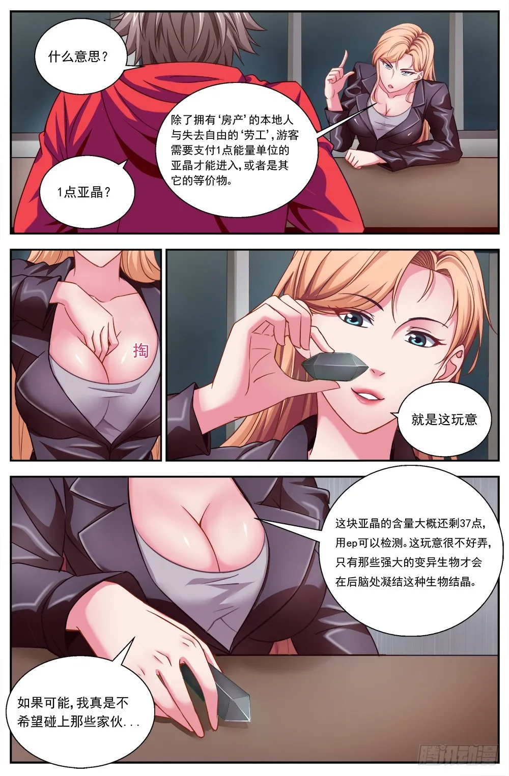 第四章 银行金条 第9页