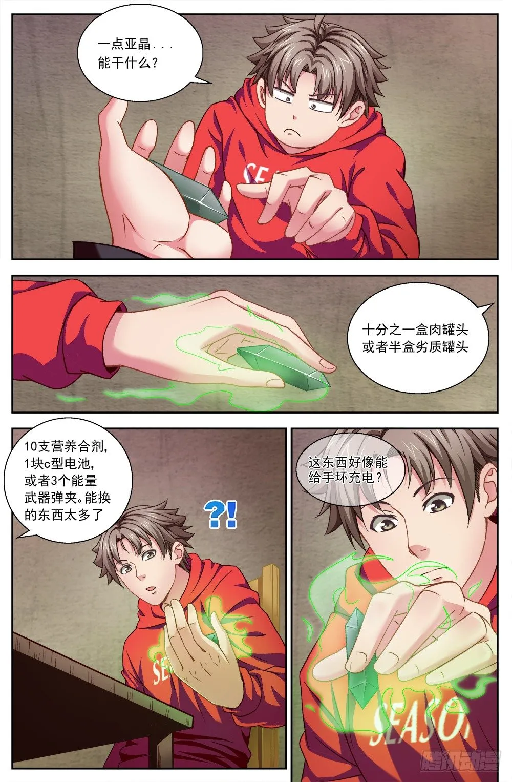 第四章 银行金条 2 第2页