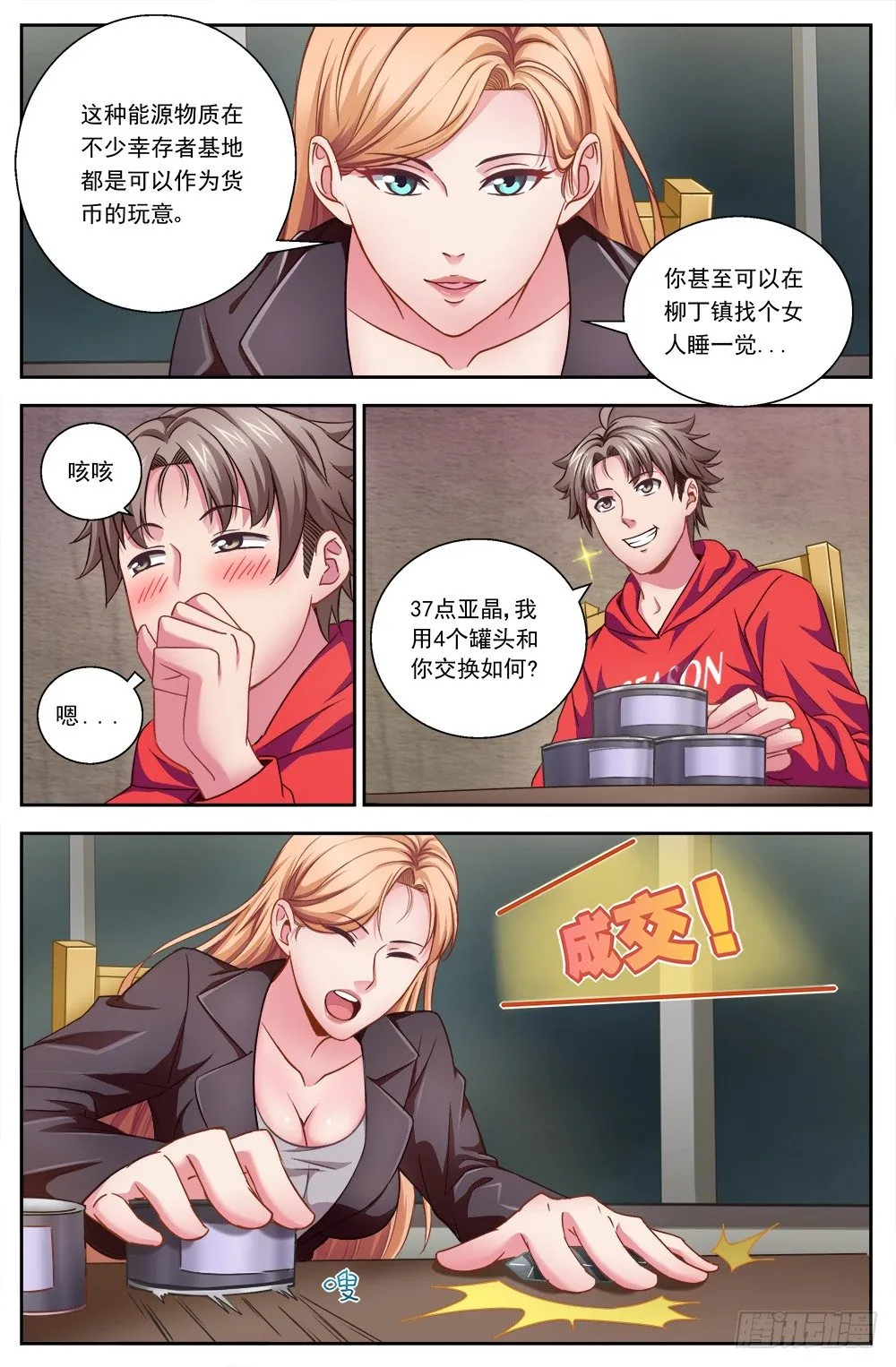 第四章 银行金条 2 第3页