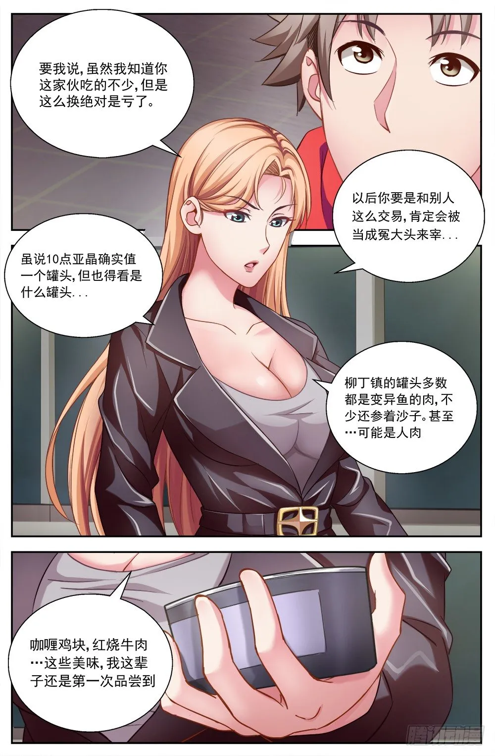 第四章 银行金条 2 第4页