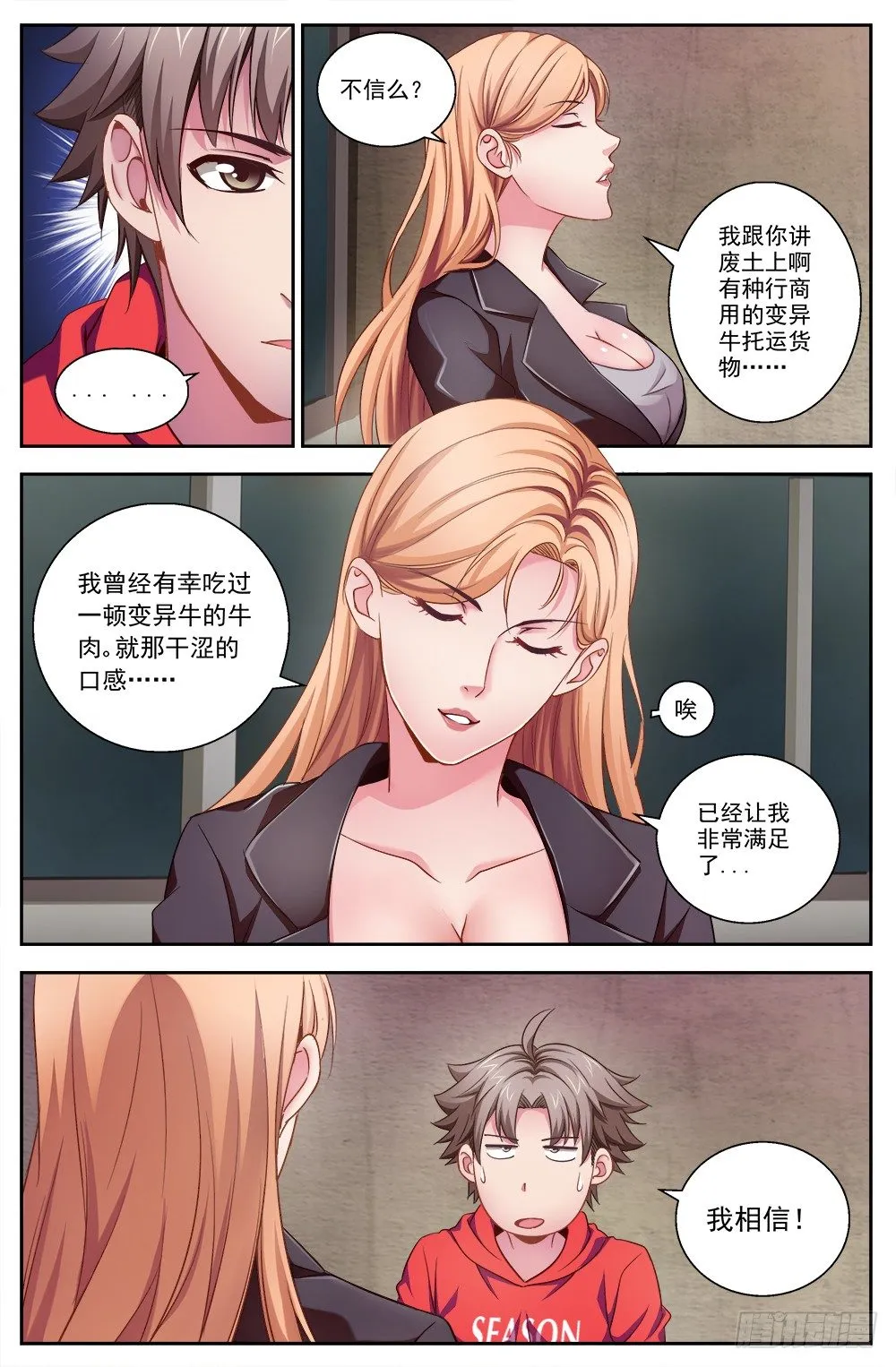 第四章 银行金条 2 第5页