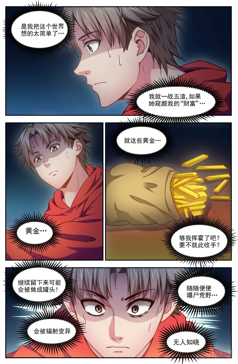 第四章 银行金条 2 第6页