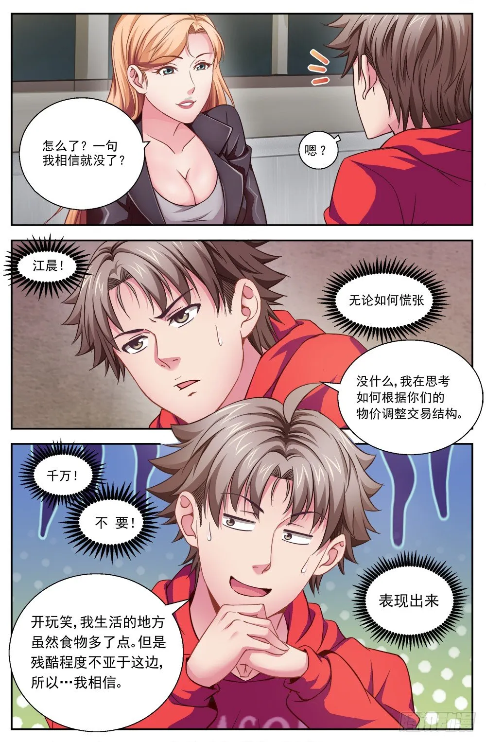 第四章 银行金条 2 第7页