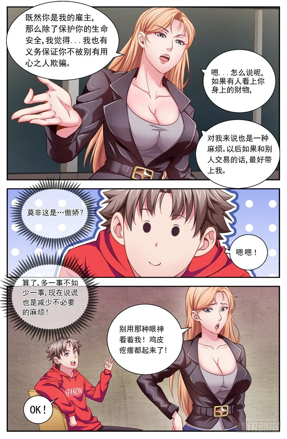 第四章 银行金条 2 第8页