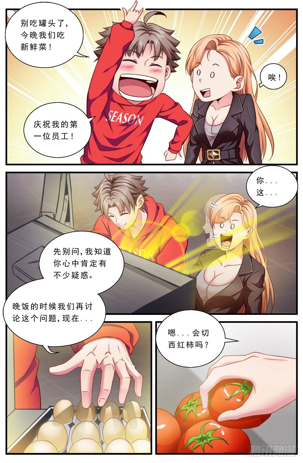第四章 银行金条 2 第10页