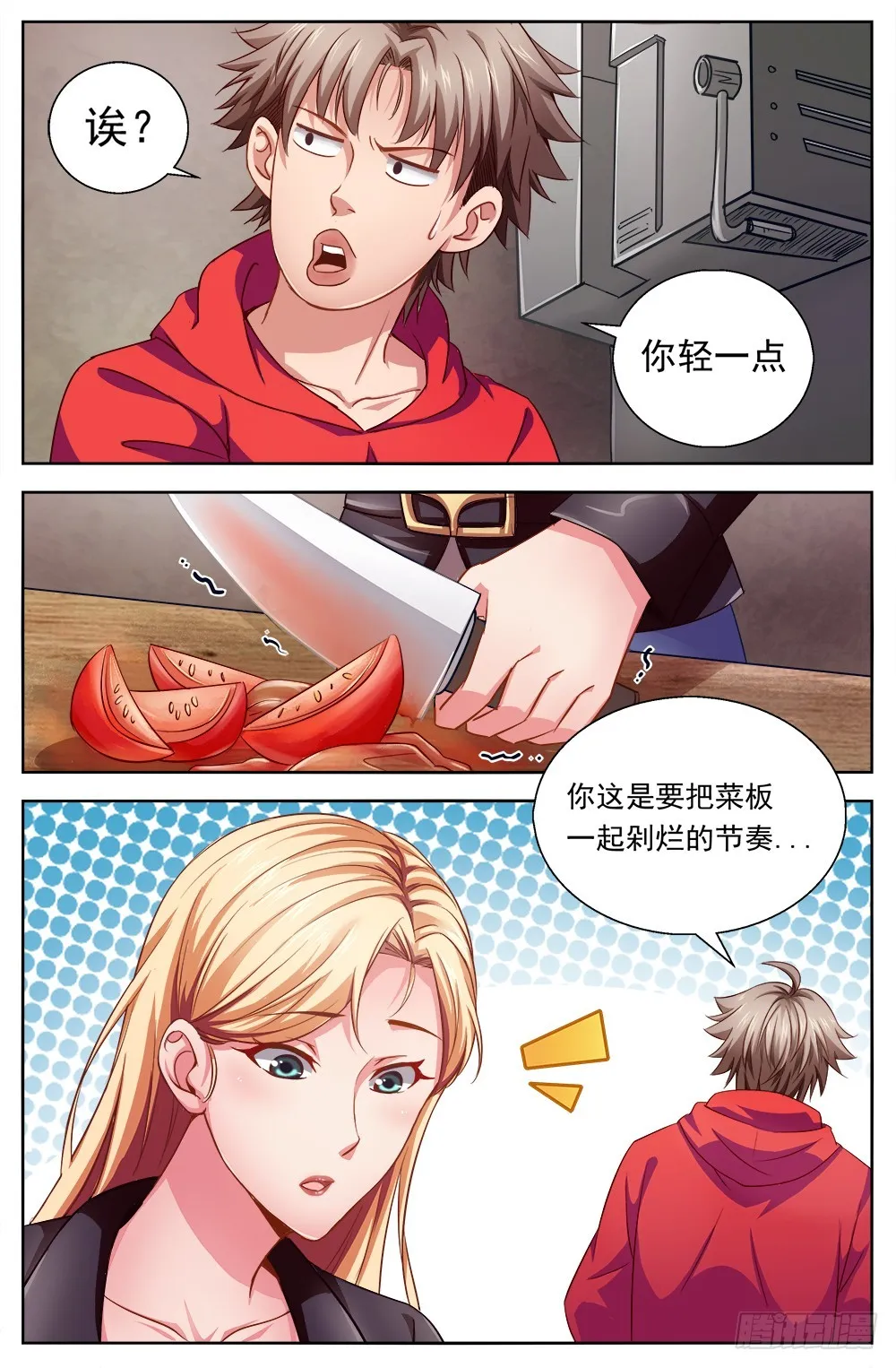 第五章 都是酒精惹的祸 第5页