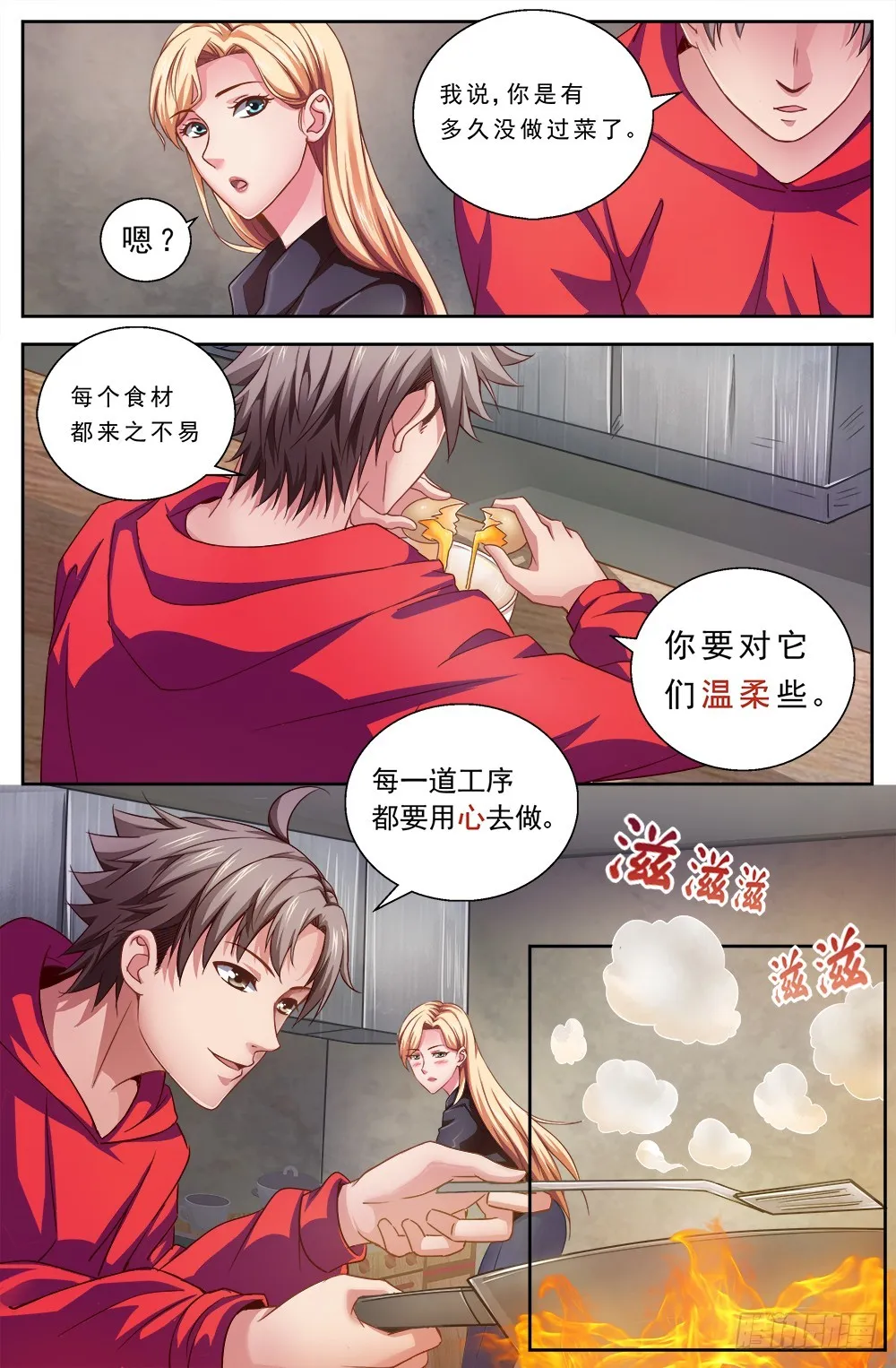 第五章 都是酒精惹的祸 第6页