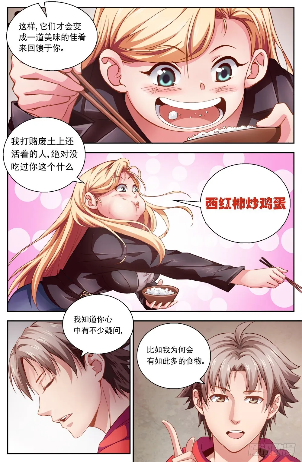 第五章 都是酒精惹的祸 第7页