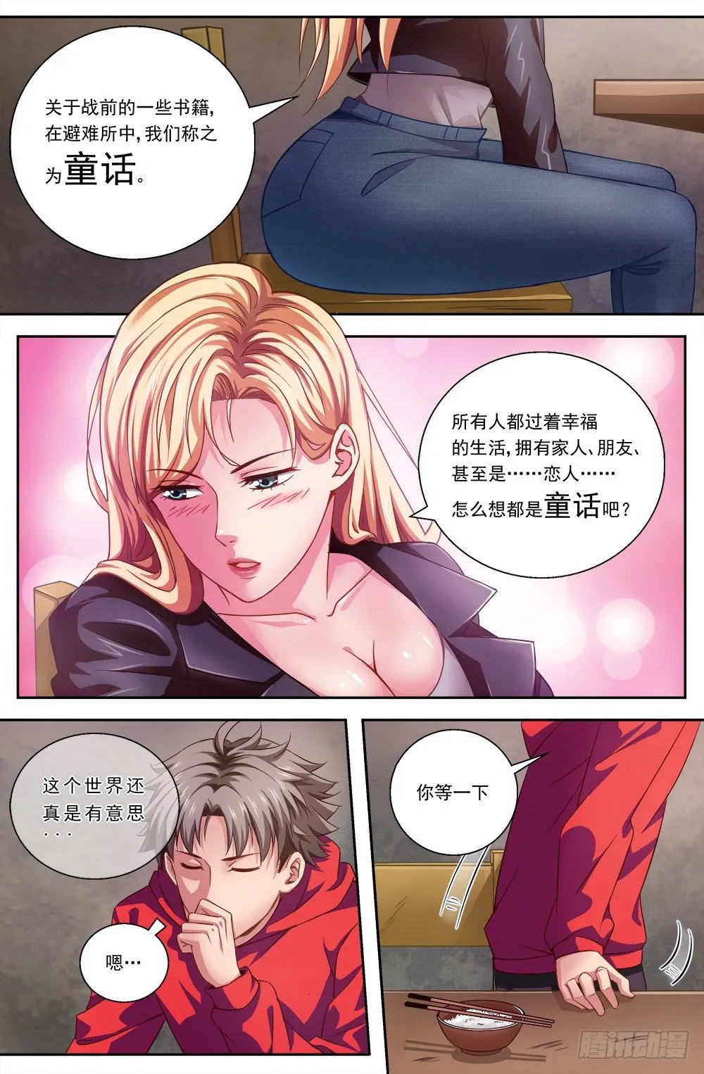 第五章 都是酒精惹的祸 2 第2页