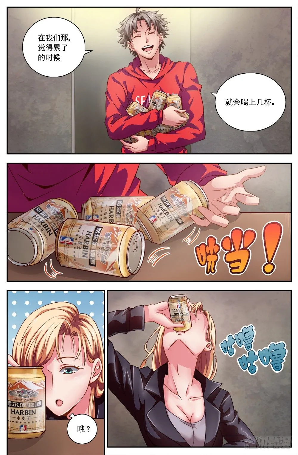 第五章 都是酒精惹的祸 2 第3页