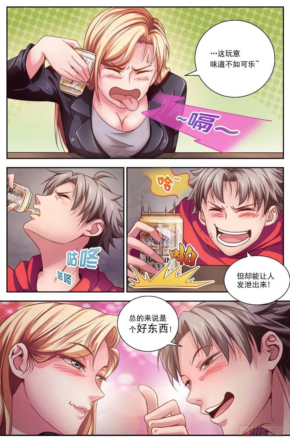 第五章 都是酒精惹的祸 2 第4页