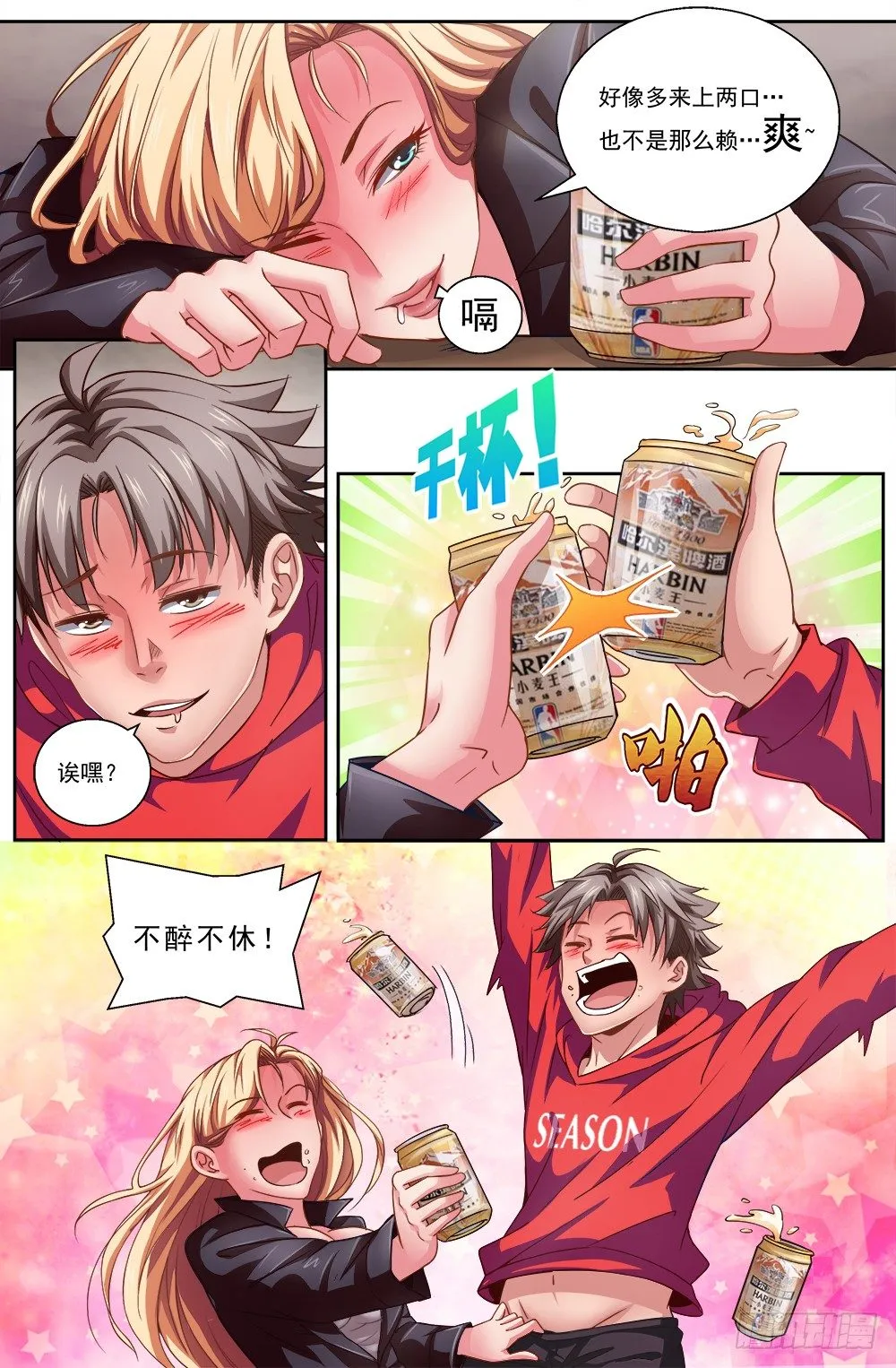 第五章 都是酒精惹的祸 2 第5页