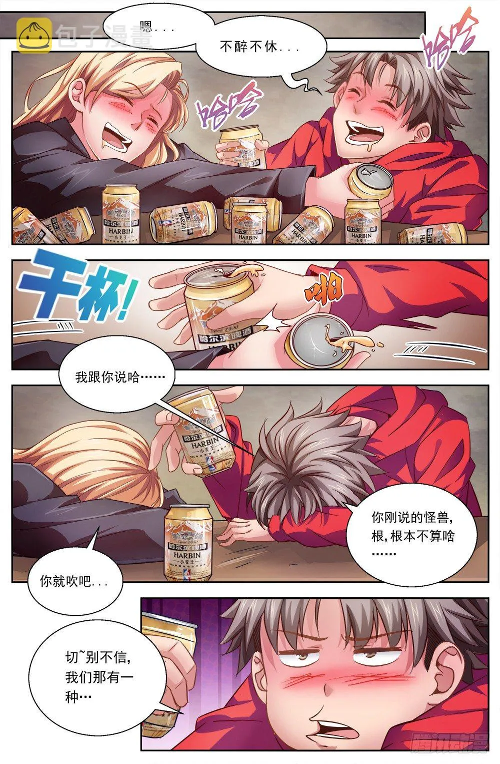 第五章 都是酒精惹的祸 2 第6页