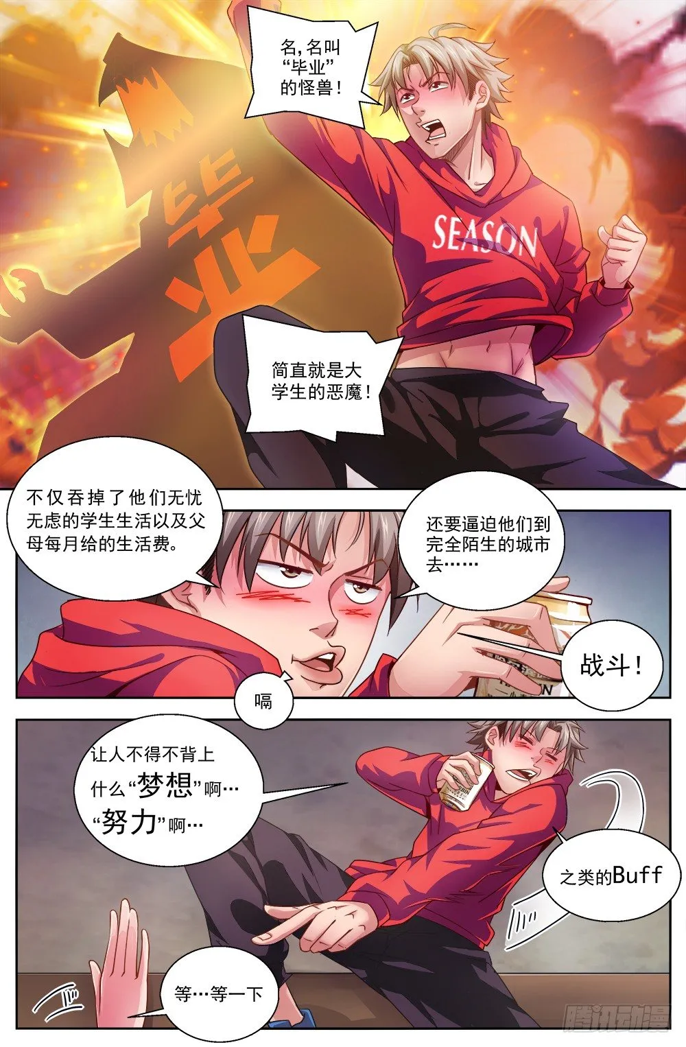 第五章 都是酒精惹的祸 2 第7页