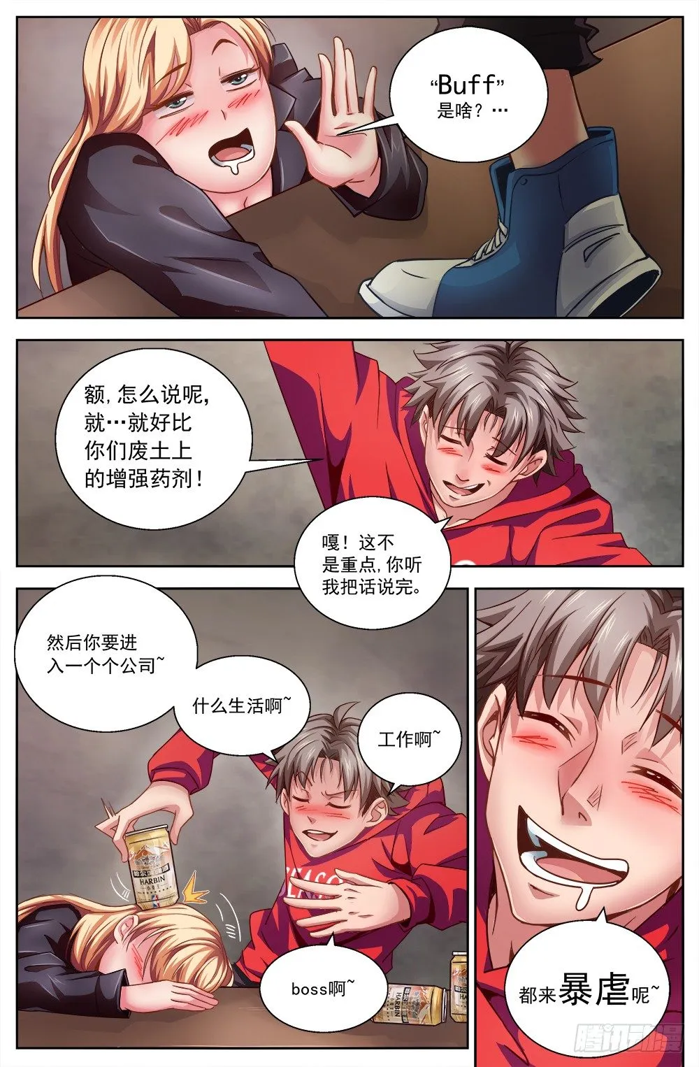 第五章 都是酒精惹的祸 2 第8页