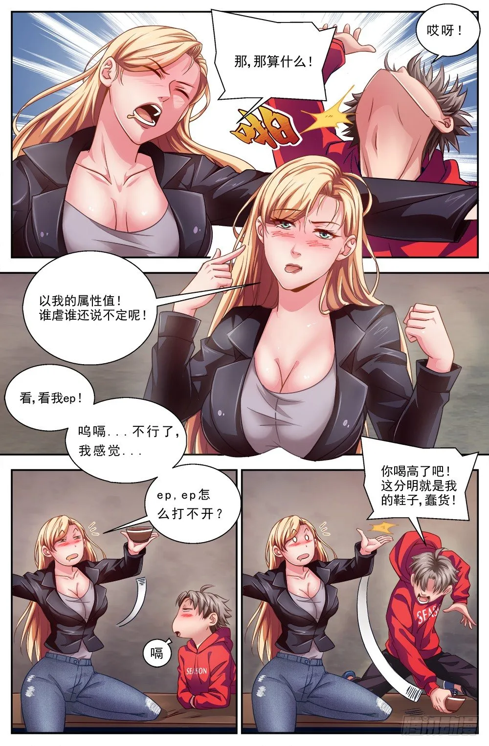 第五章 都是酒精惹的祸 2 第9页