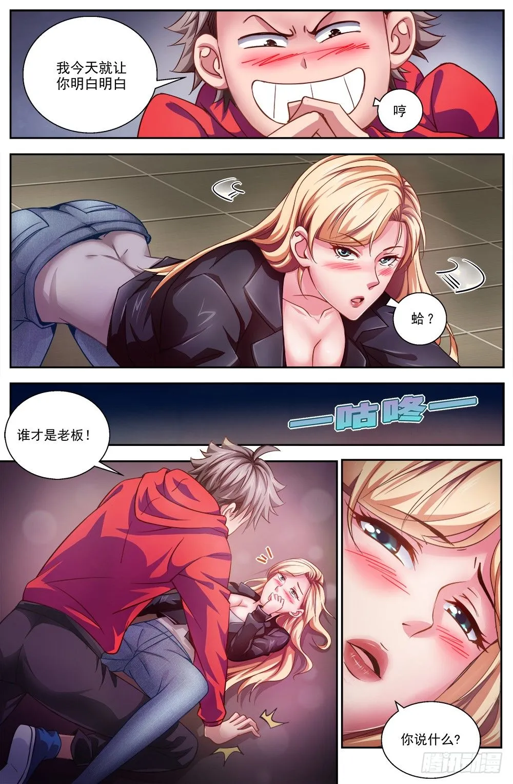 第五章 都是酒精惹的祸 2 第11页