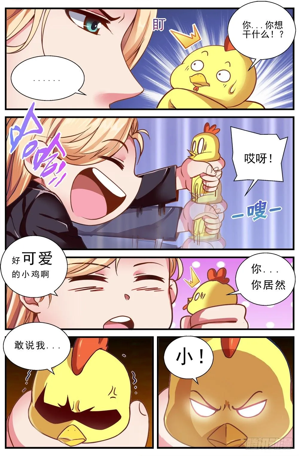第五章 都是酒精惹的祸 3 第2页