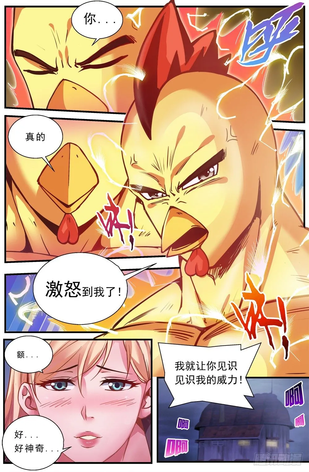 第五章 都是酒精惹的祸 3 第4页