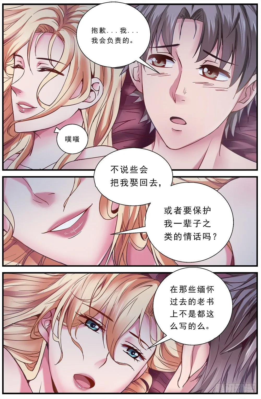 第五章 都是酒精惹的祸 3 第6页