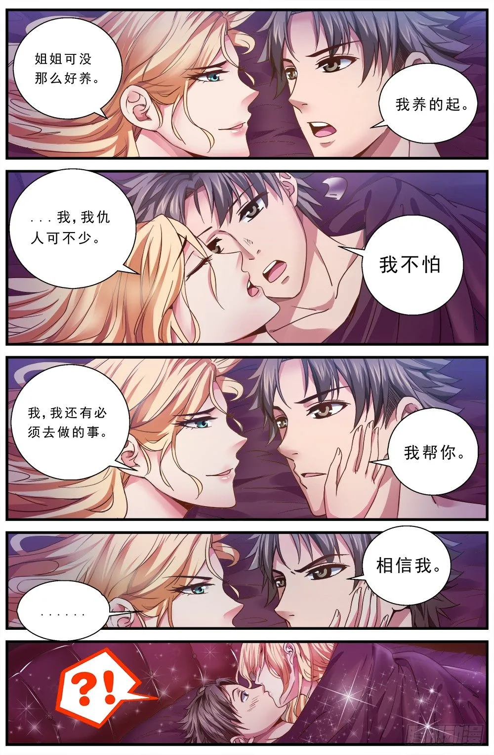 第五章 都是酒精惹的祸 3 第7页