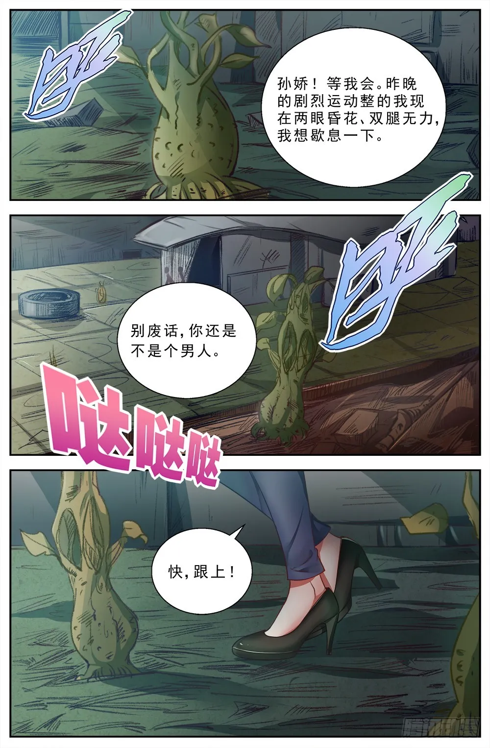 第六章 肉山 第2页