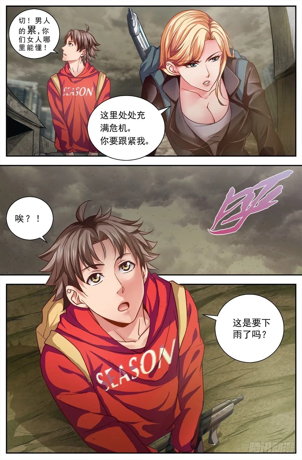 第六章 肉山 第3页