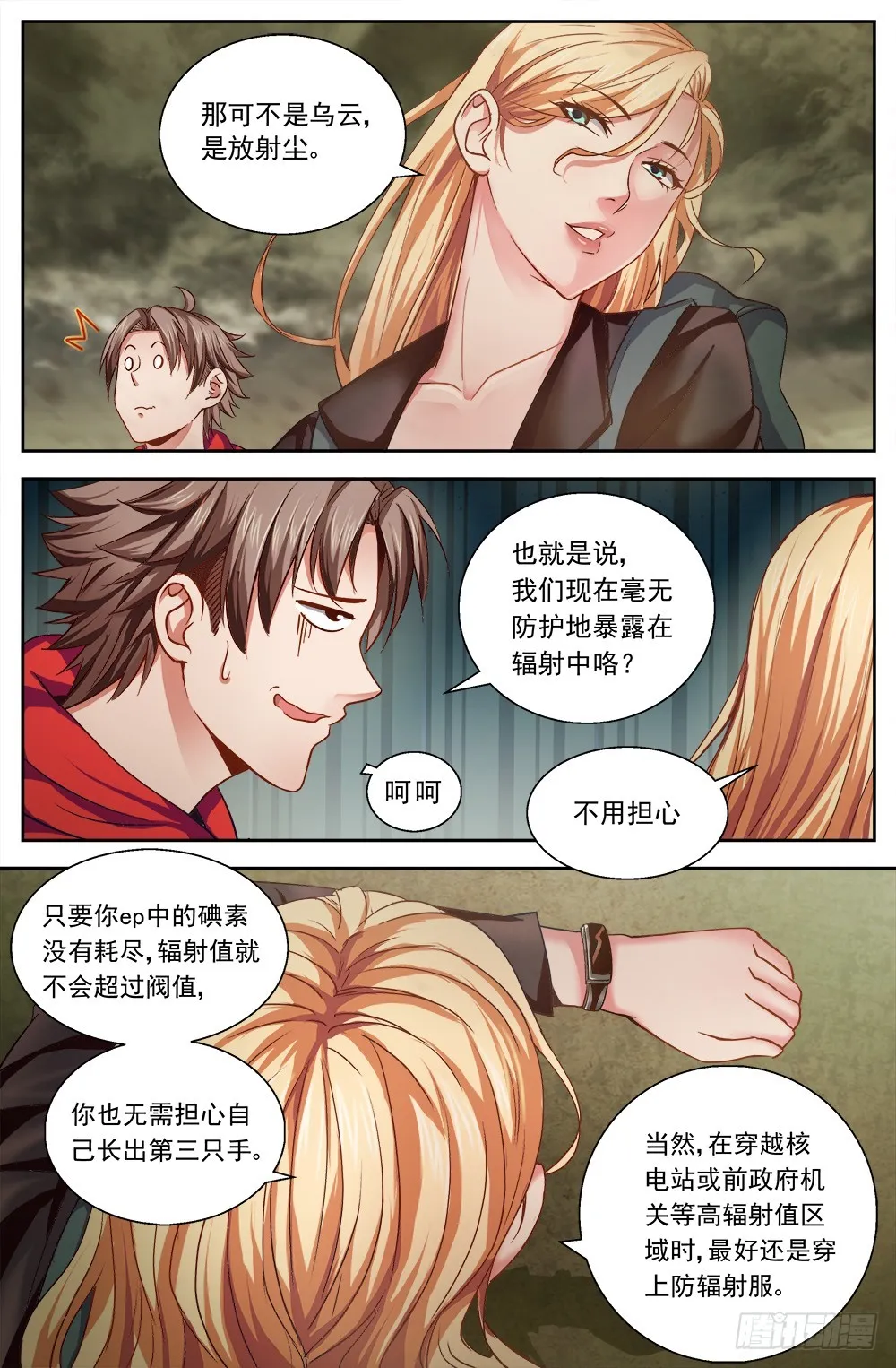 第六章 肉山 第4页