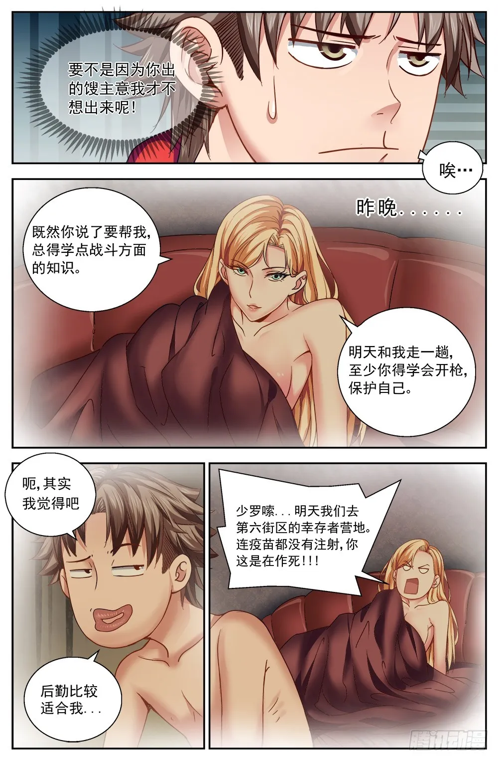 第六章 肉山 第5页
