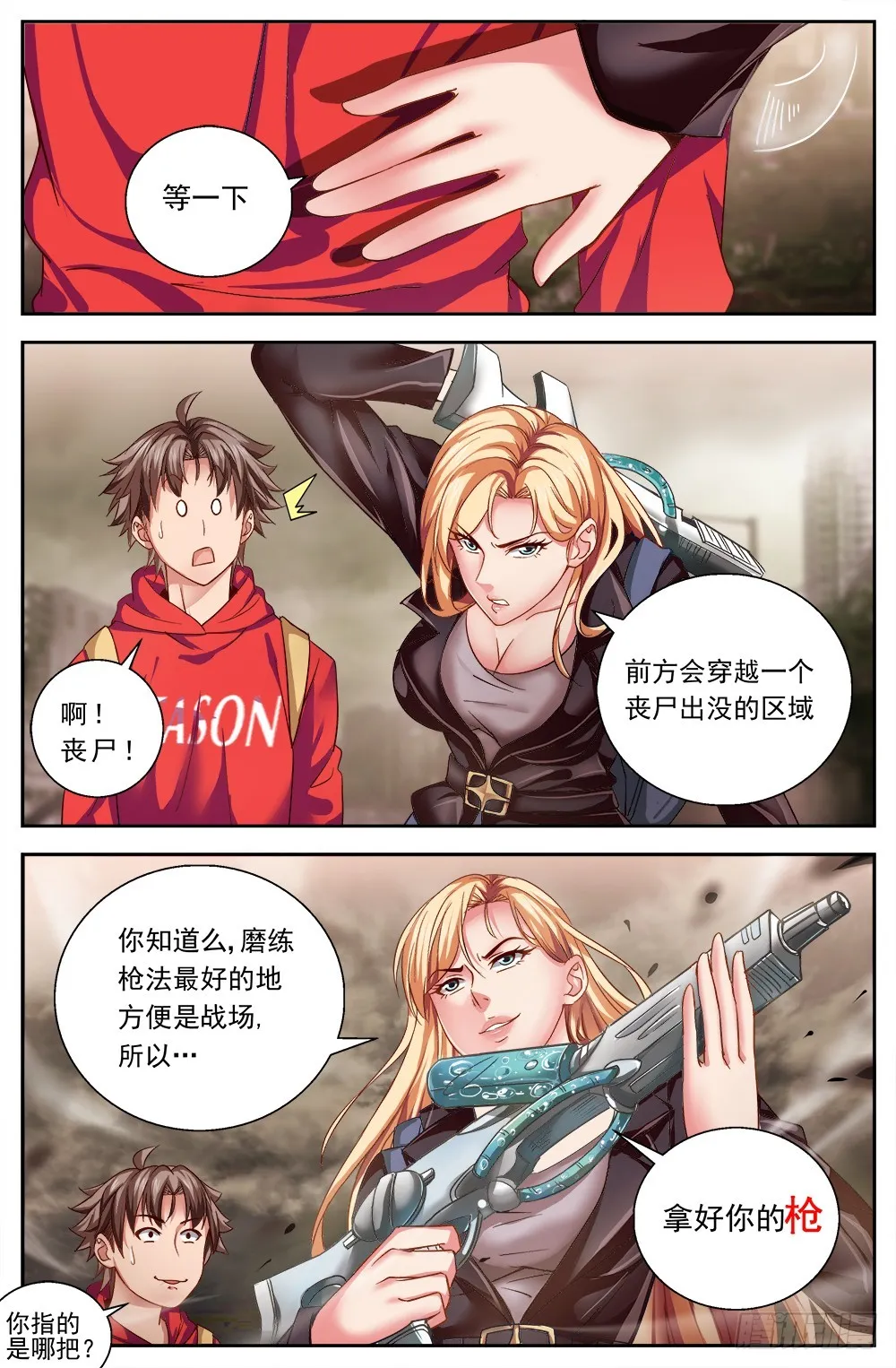 第六章 肉山 第6页