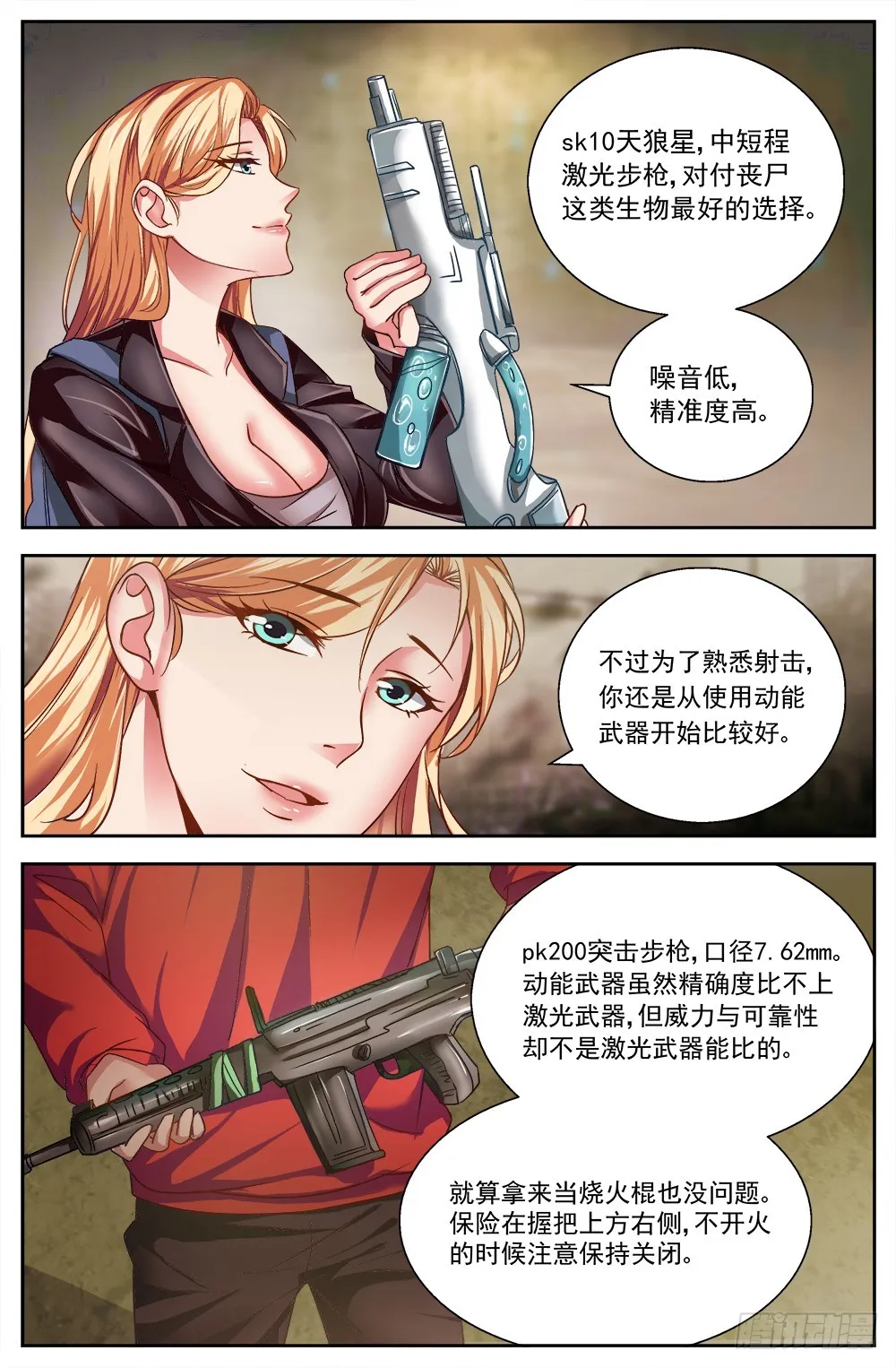 第六章 肉山 第7页