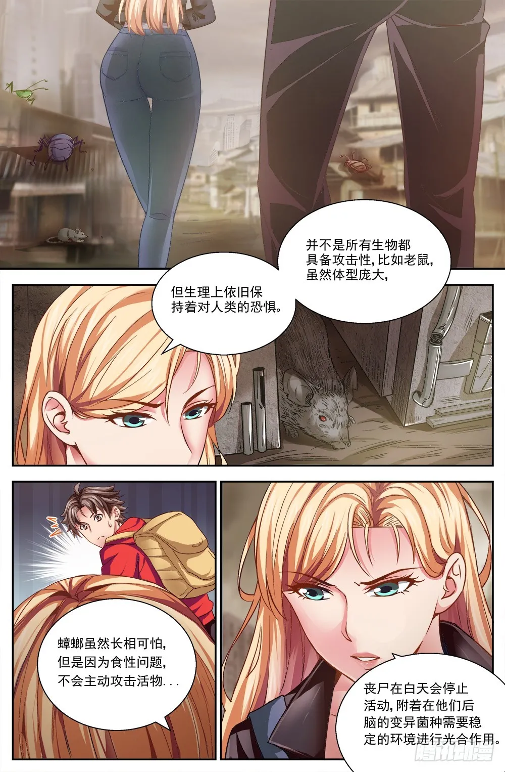 第六章 肉山 第9页