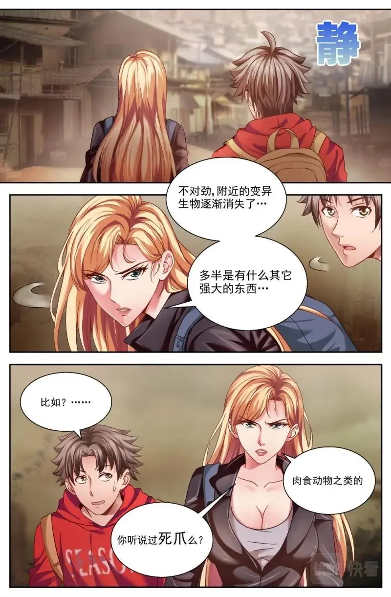 第六章 肉山 2 第1页
