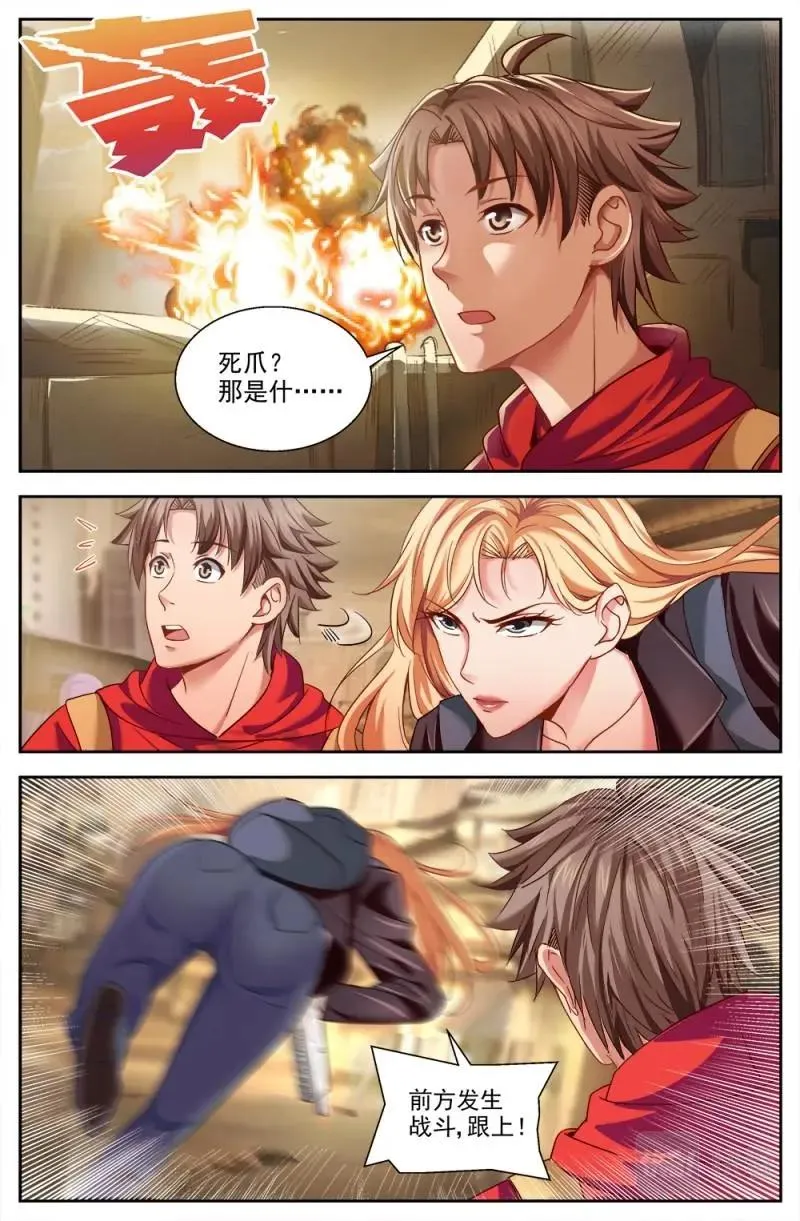 第六章 肉山 2 第2页