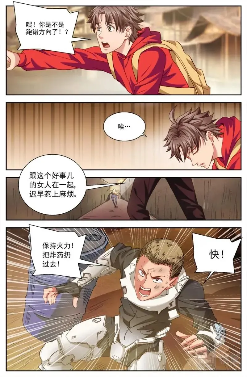 第六章 肉山 2 第3页
