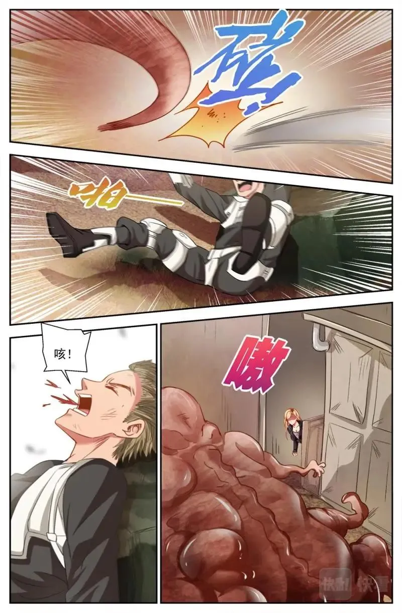 第六章 肉山 2 第5页
