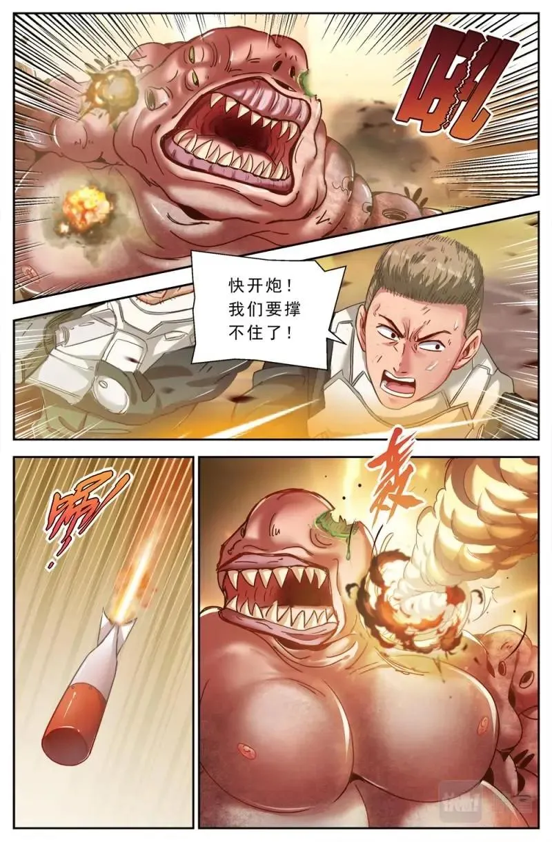 第六章 肉山 2 第7页