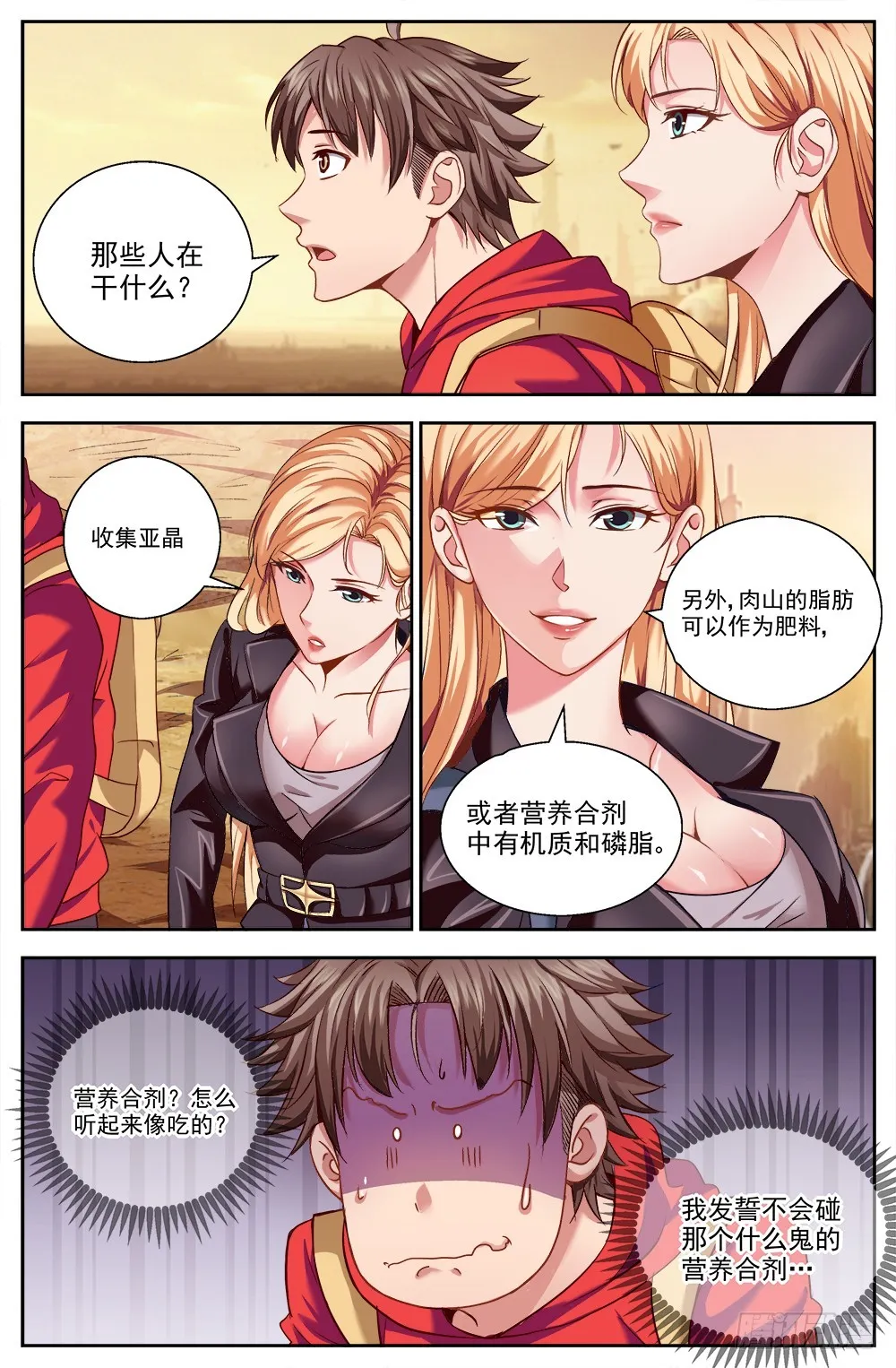 第七章 第六街区 第4页
