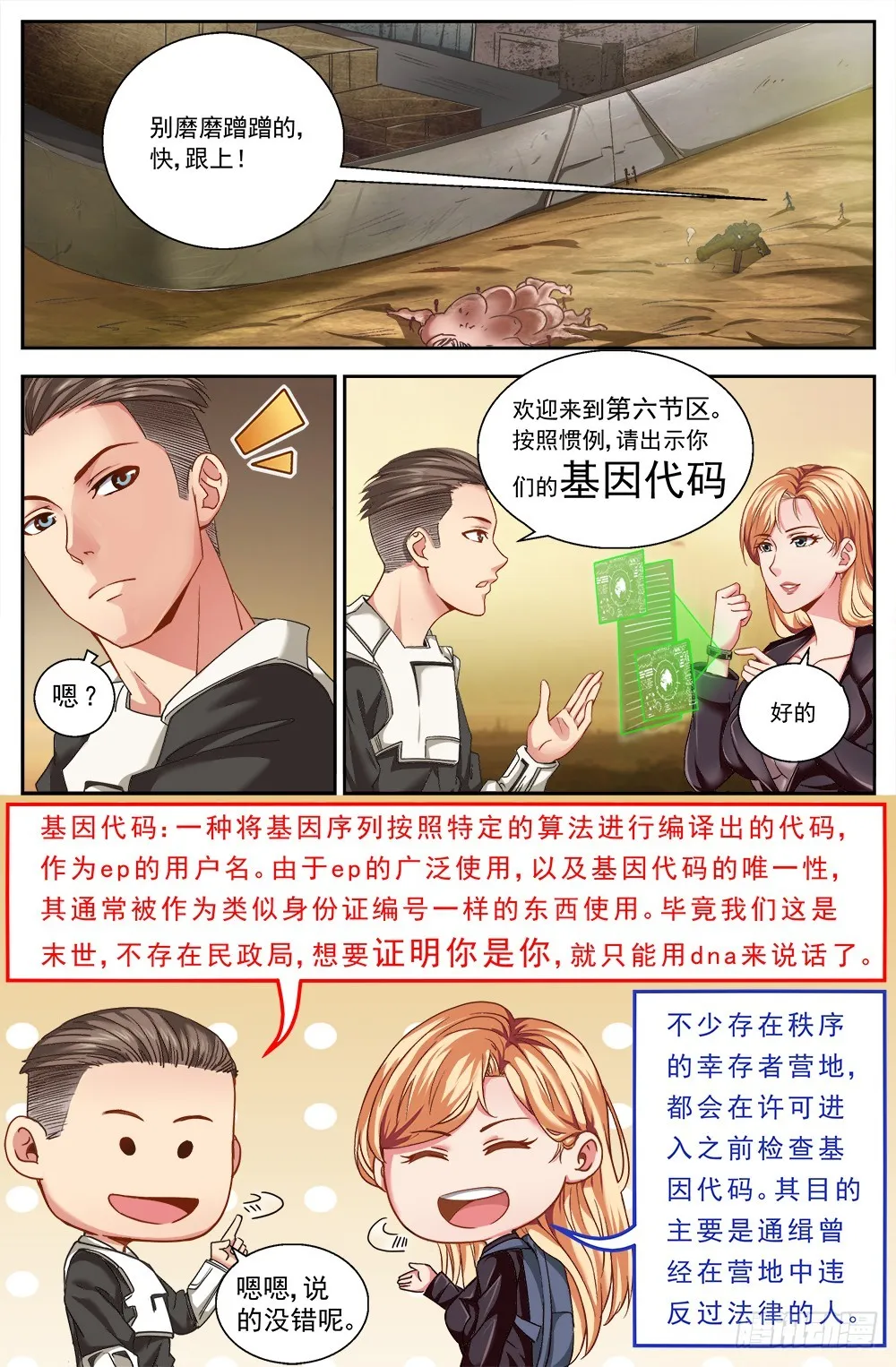 第七章 第六街区 第5页