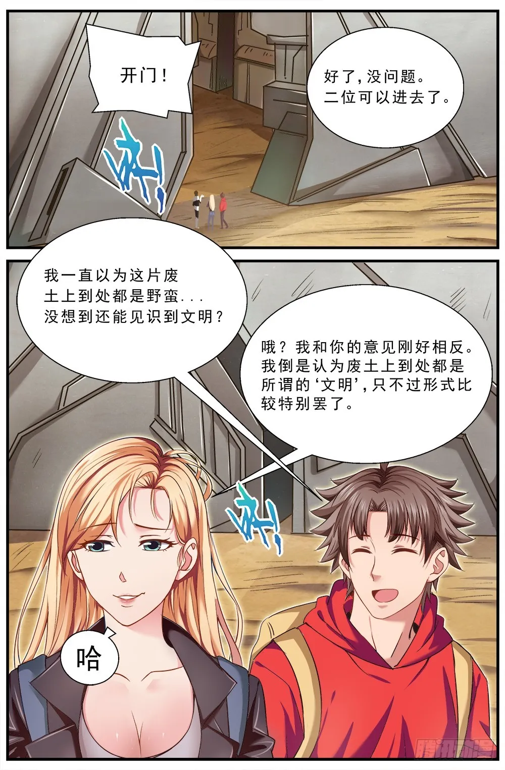 第七章 第六街区 第6页