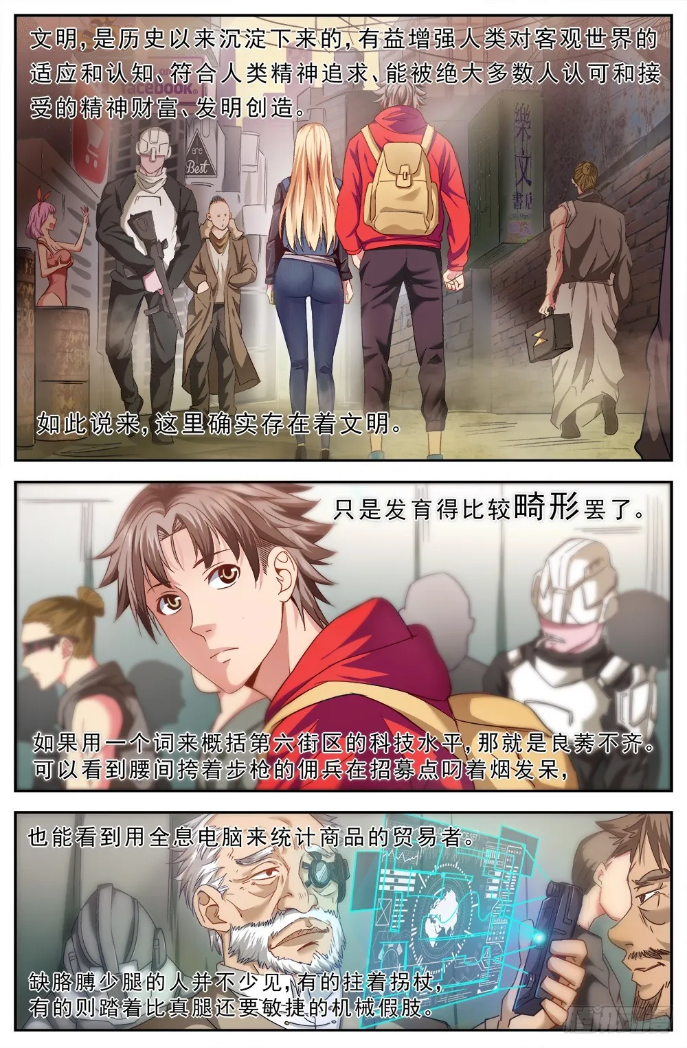 第七章 第六街区 第7页