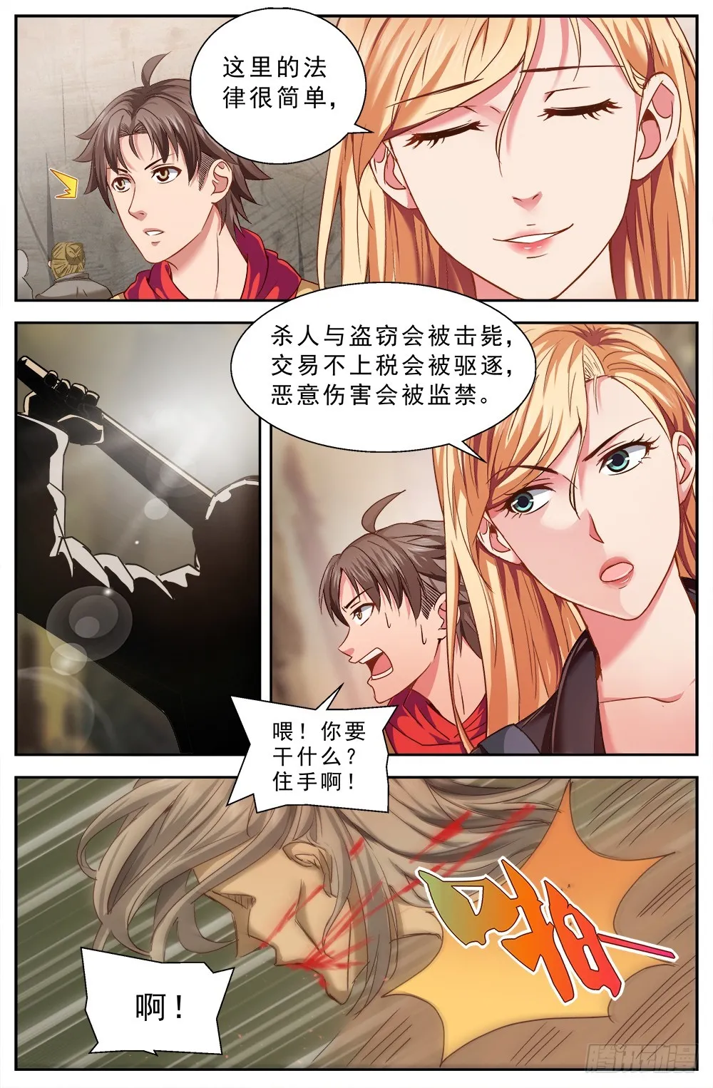 第七章 第六街区 第9页