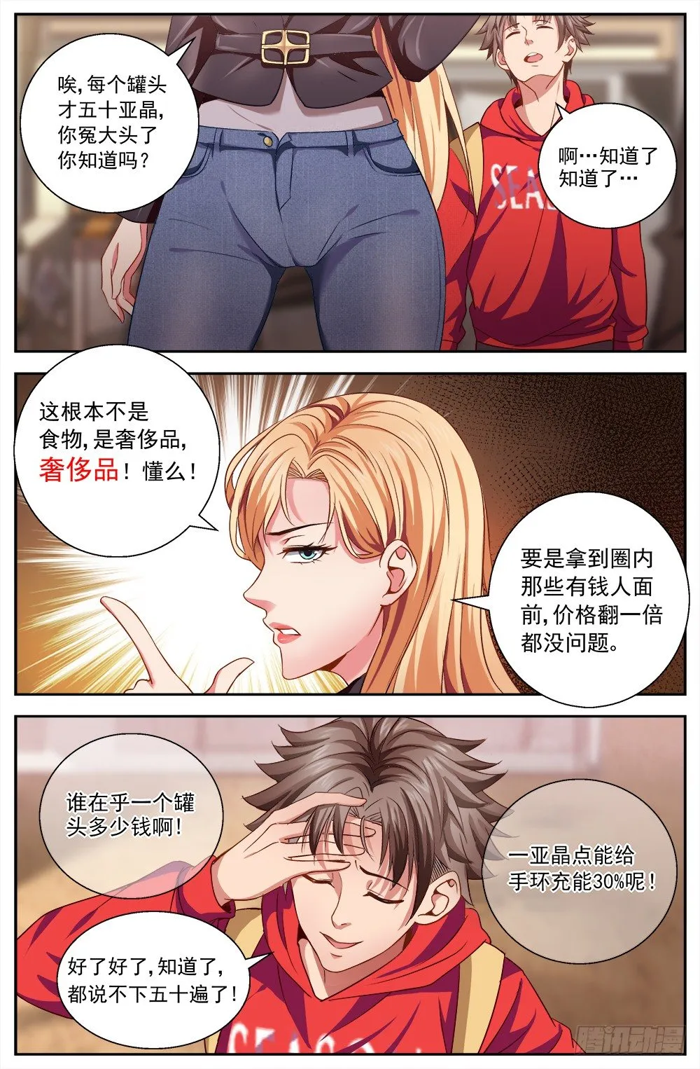 第七章 第六街区 4 第2页