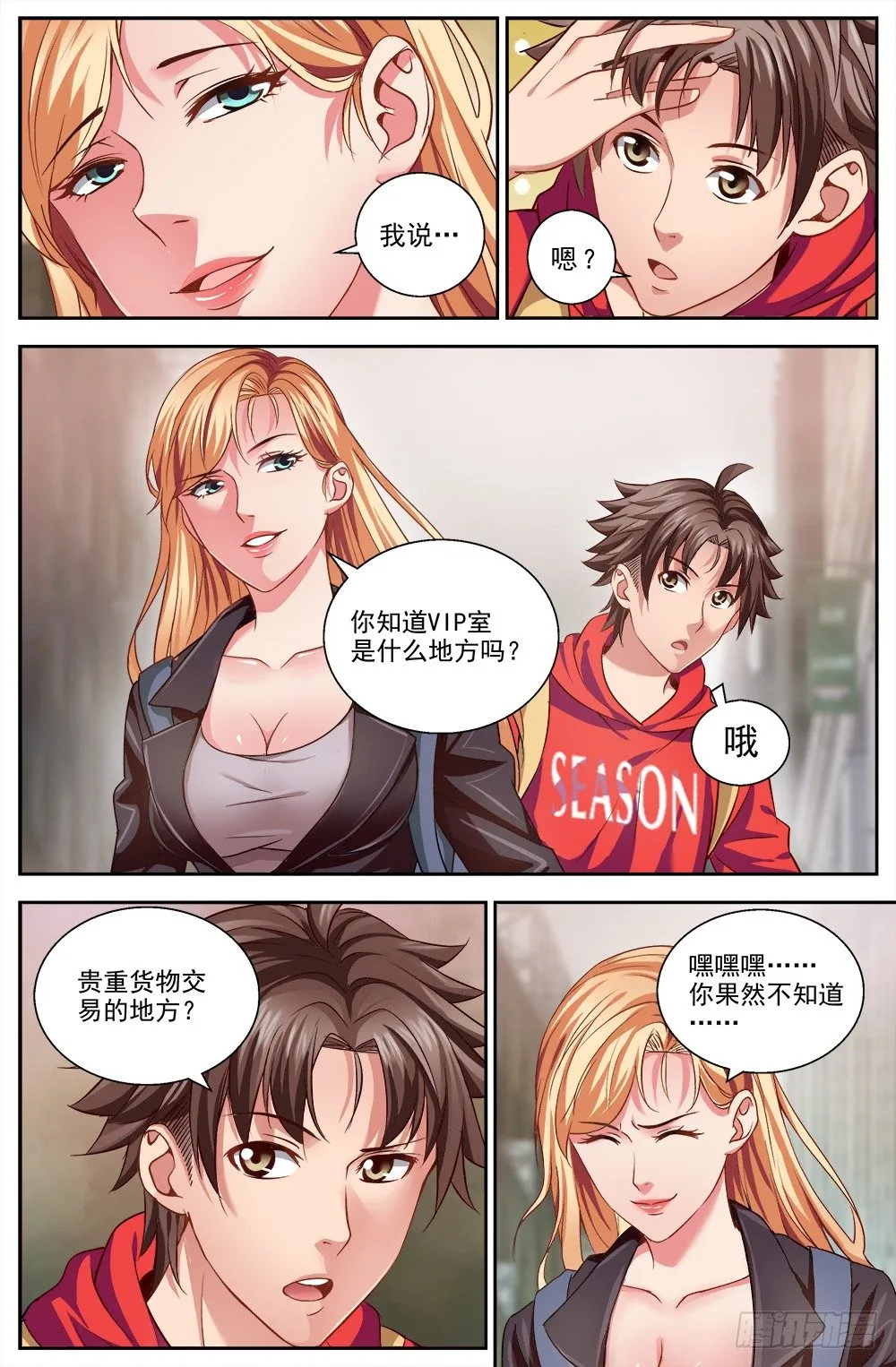 第七章 第六街区 4 第3页