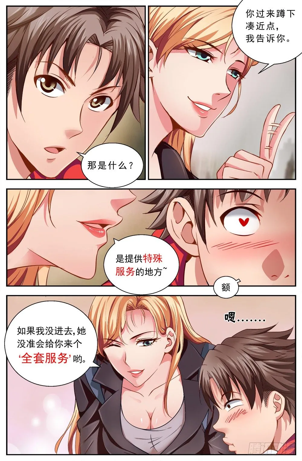 第七章 第六街区 4 第4页