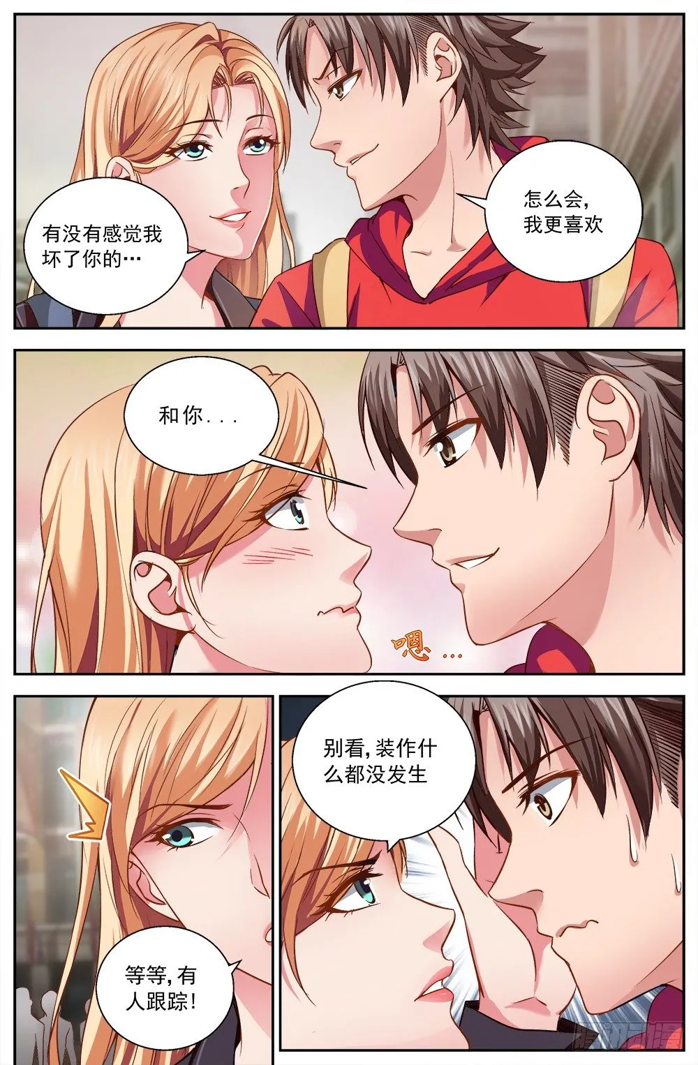 第七章 第六街区 4 第5页
