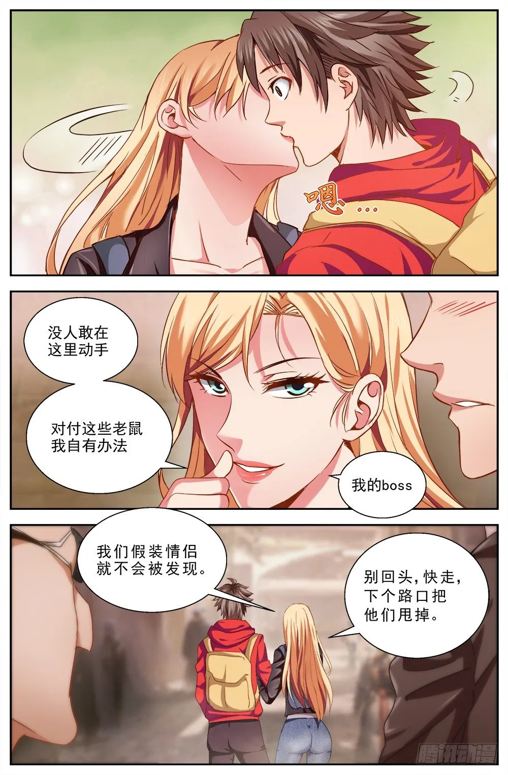 第七章 第六街区 4 第6页