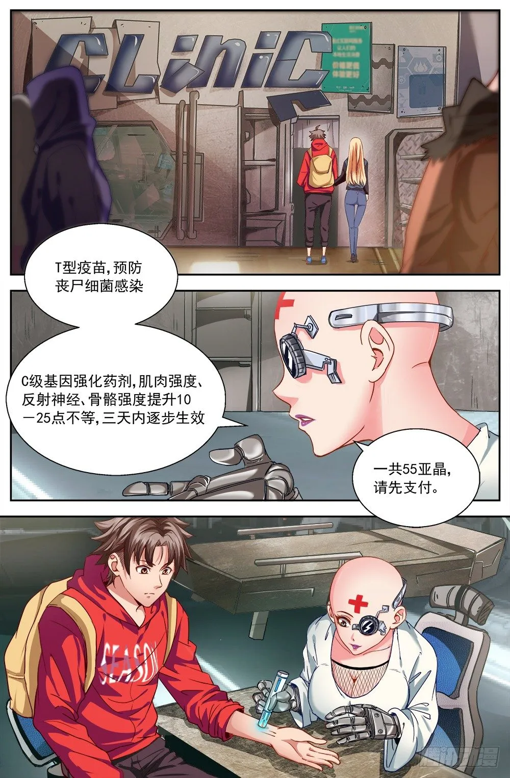 第七章 第六街区 4 第7页