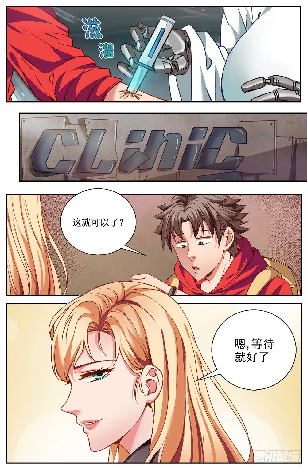 第七章 第六街区 4 第8页